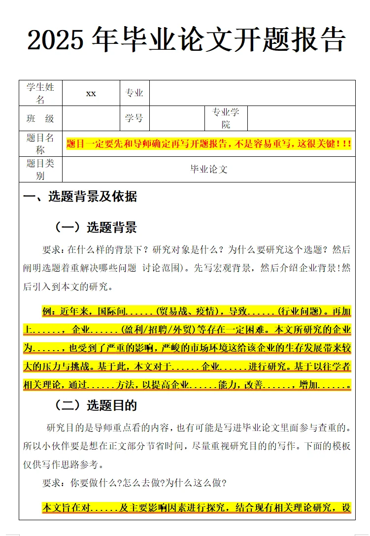 开题报告还没写的同学，一定要刷到啊🤗