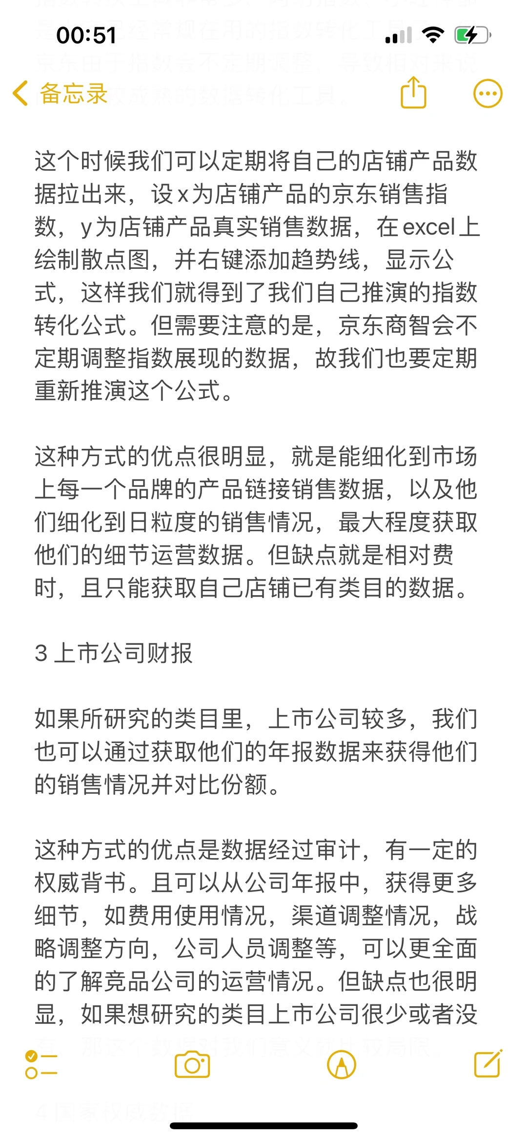 如何找到市场调研数据-品牌电商篇