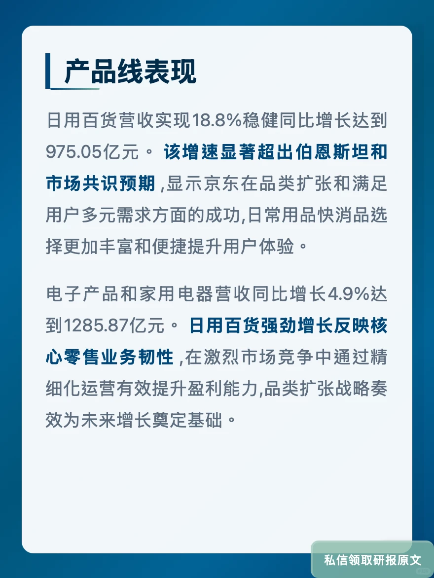 京东服务收入暴涨31%!伯恩斯坦看好基建