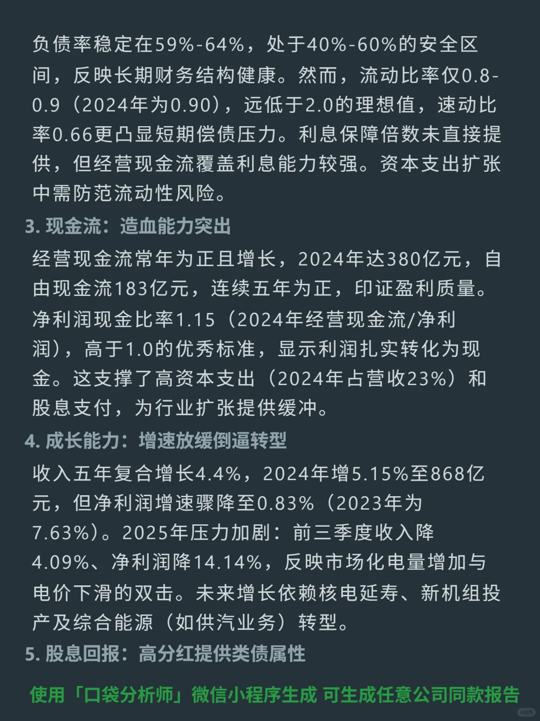 中广核电力 4000 字深度研报