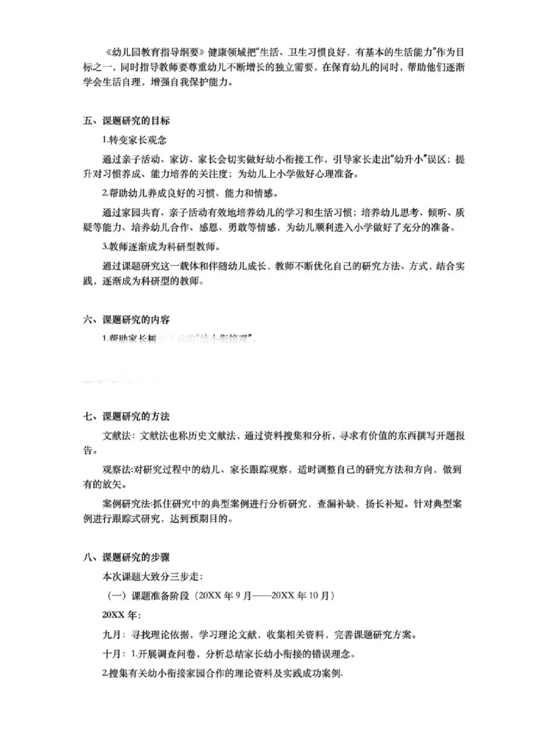 市级课题结题报告这样写，被领导夸爆了！