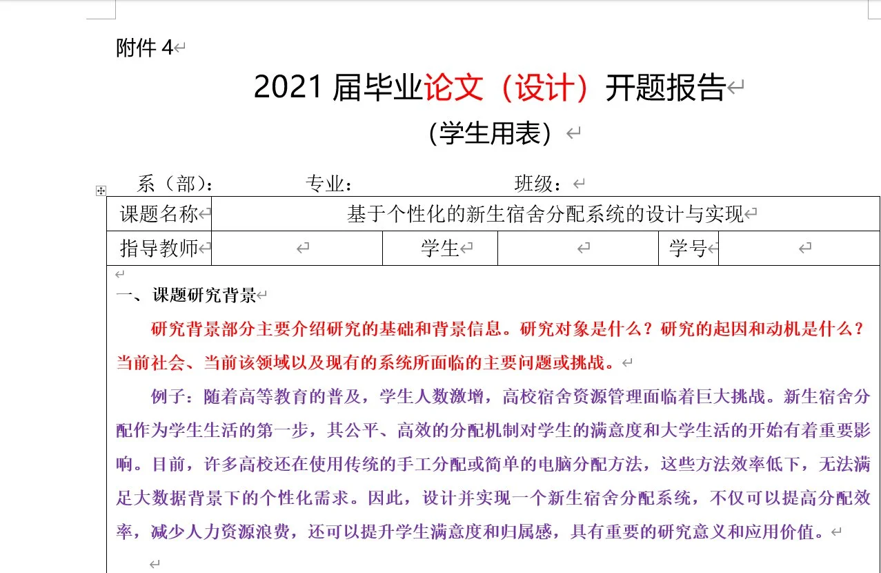 开题报告这样写准没错！