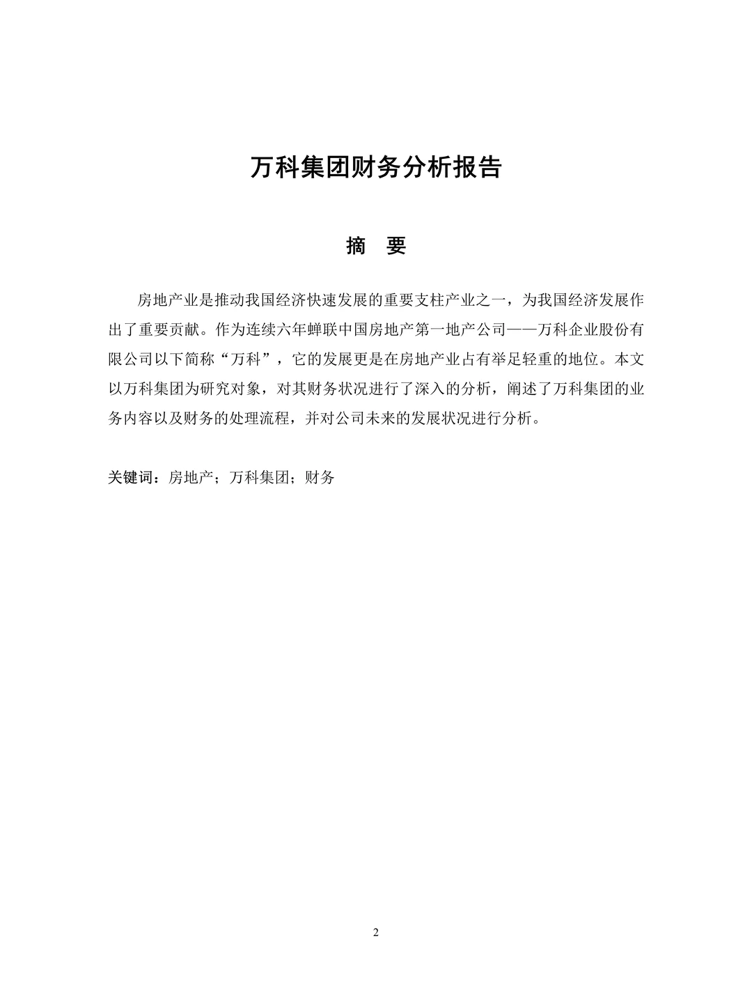 大数据与会计的毕业实践报告范文，好写🔥