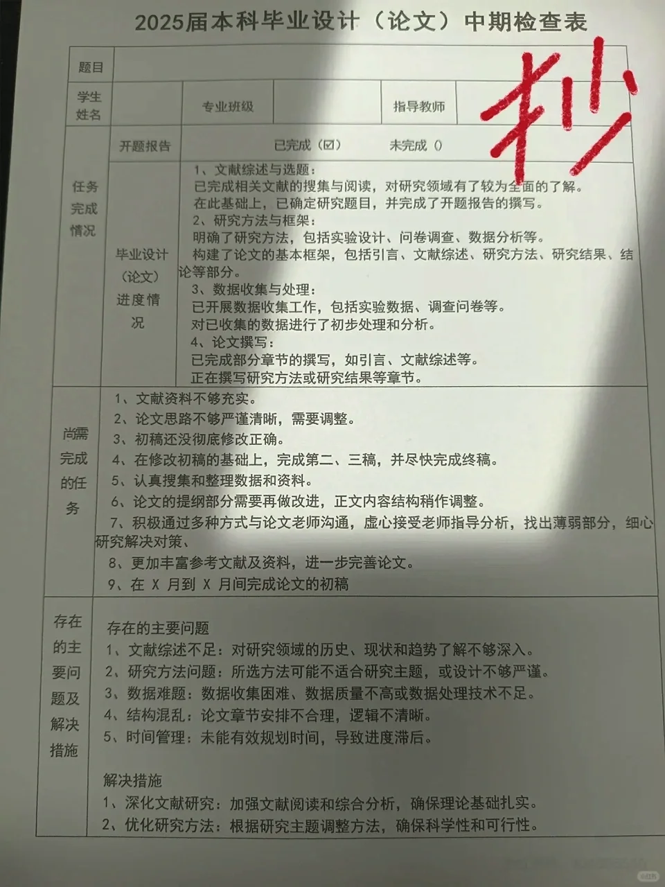 2025毕业论文中期检查表直接套用❗️❗️