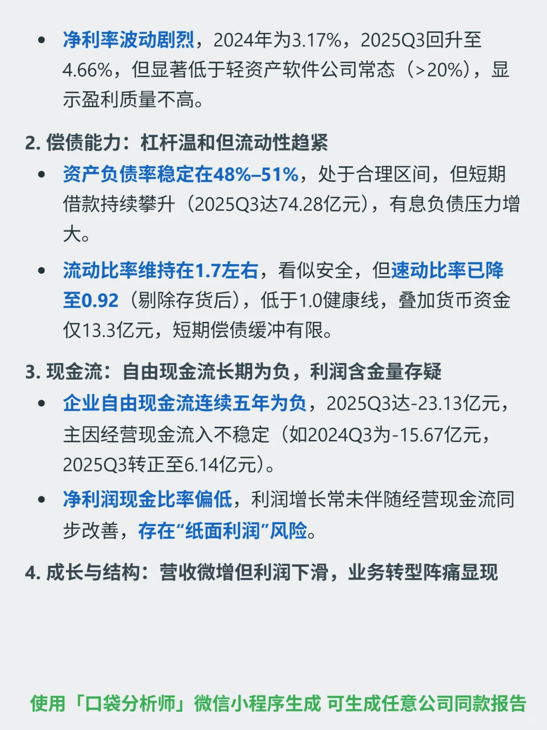 东华软件 4000 字深度研报
