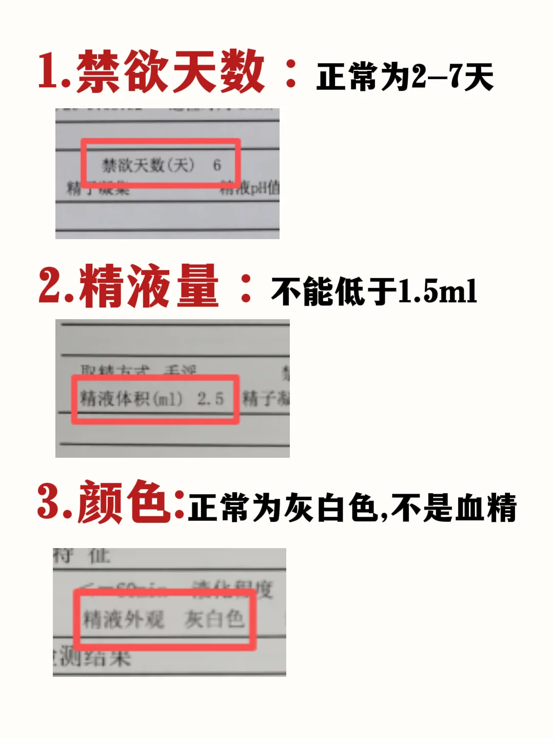手把手教你看懂精·液报告