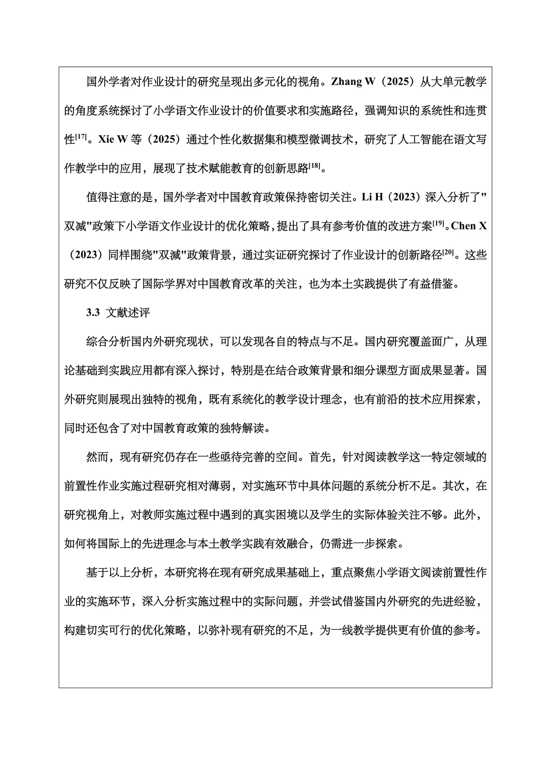 汉语言文学（师范）开题报告范文