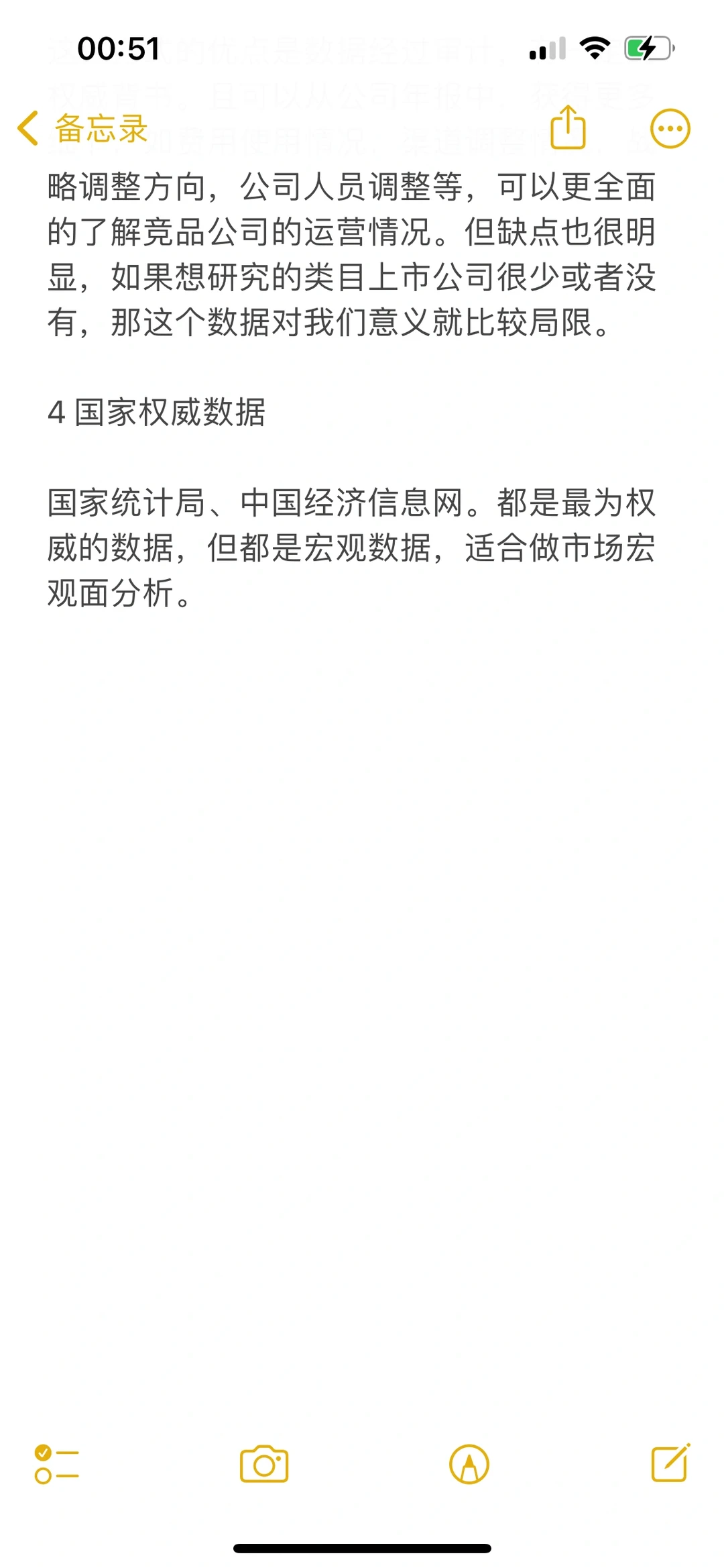 如何找到市场调研数据-品牌电商篇