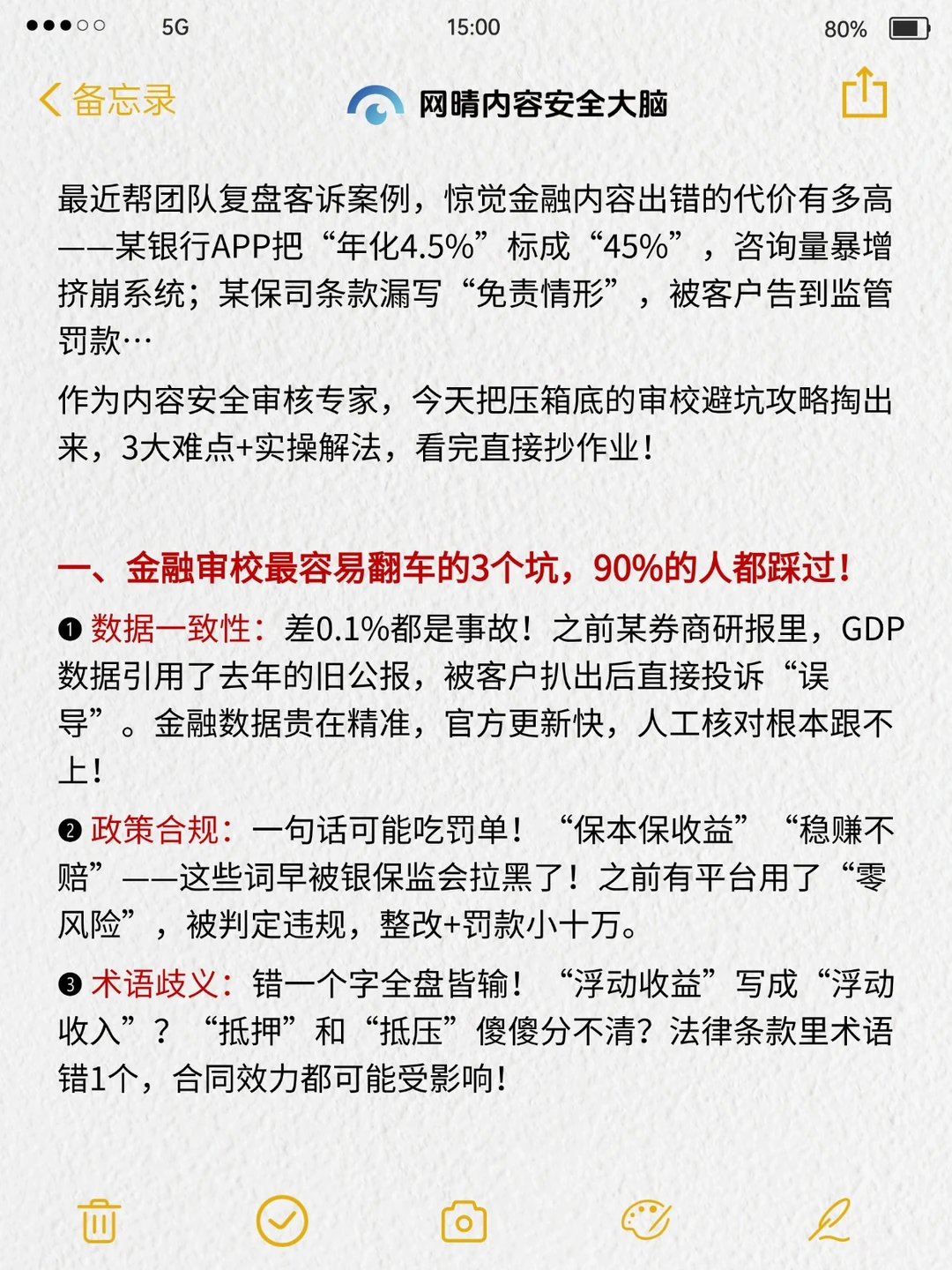 财经小编收藏学习，审校雷区+规避策略