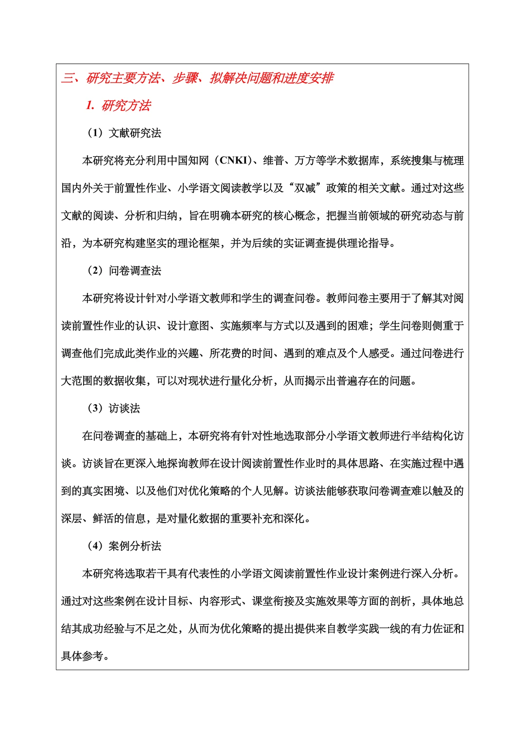 汉语言文学（师范）开题报告范文