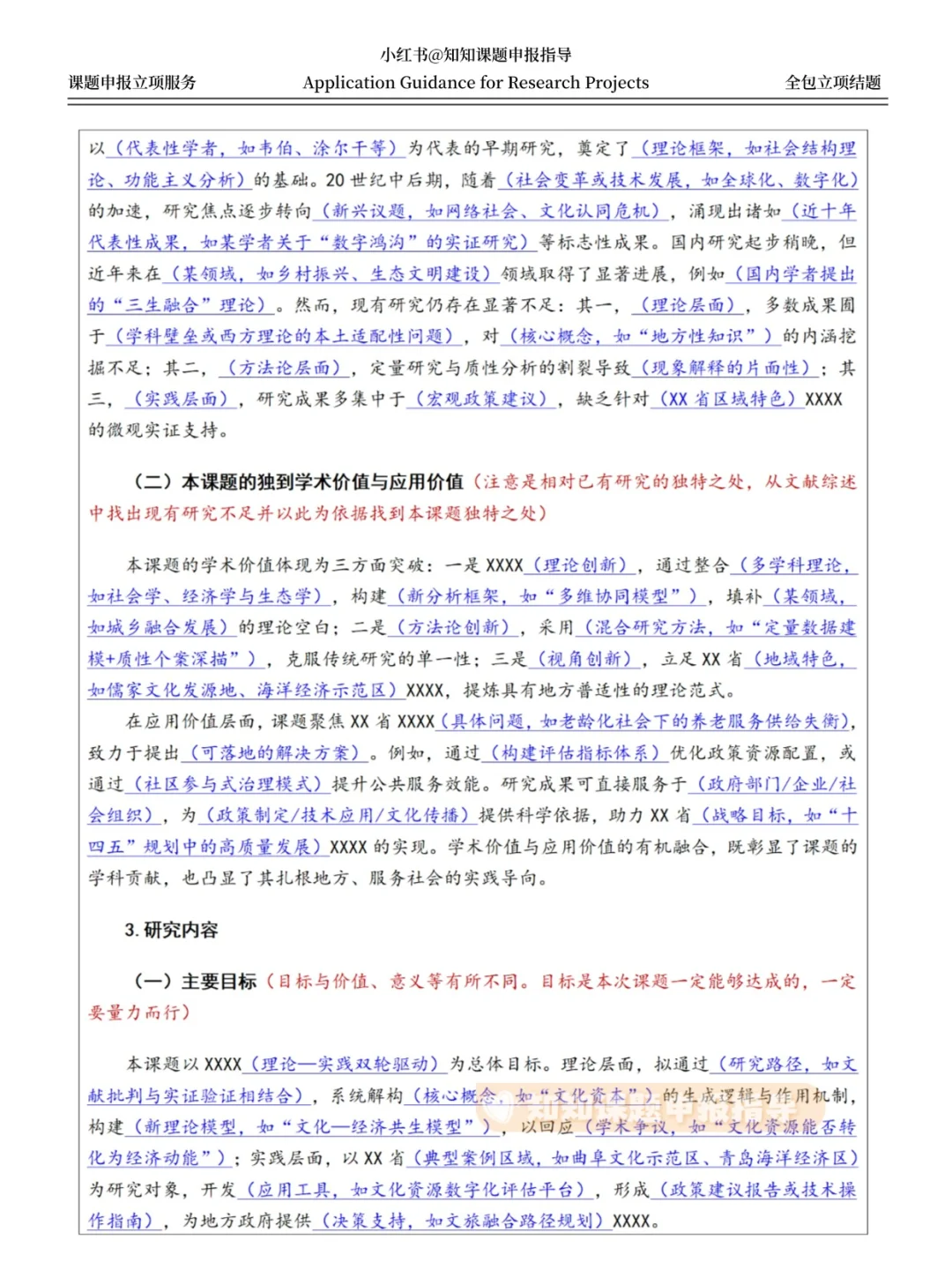 社科课题申报书活页句式模板，直接「抄」！