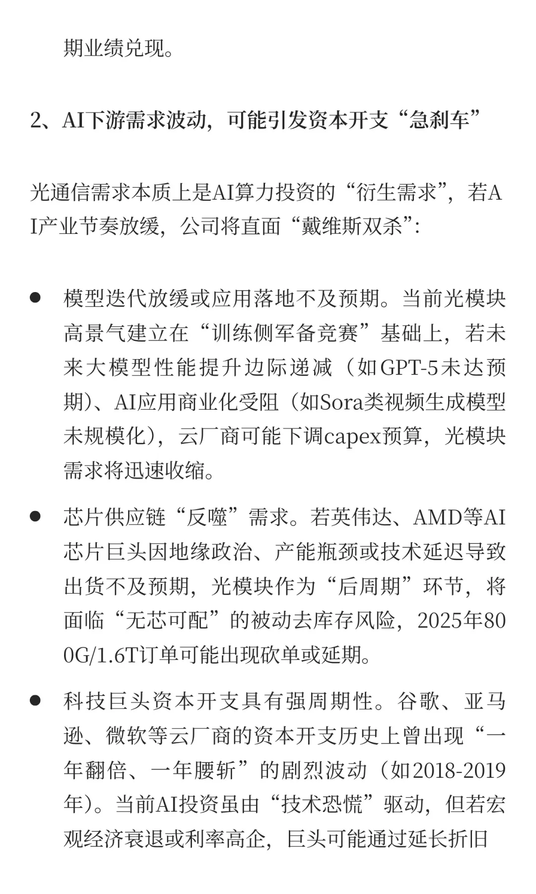 [读研报]AI光模块王者，估值洼地待爆发！
