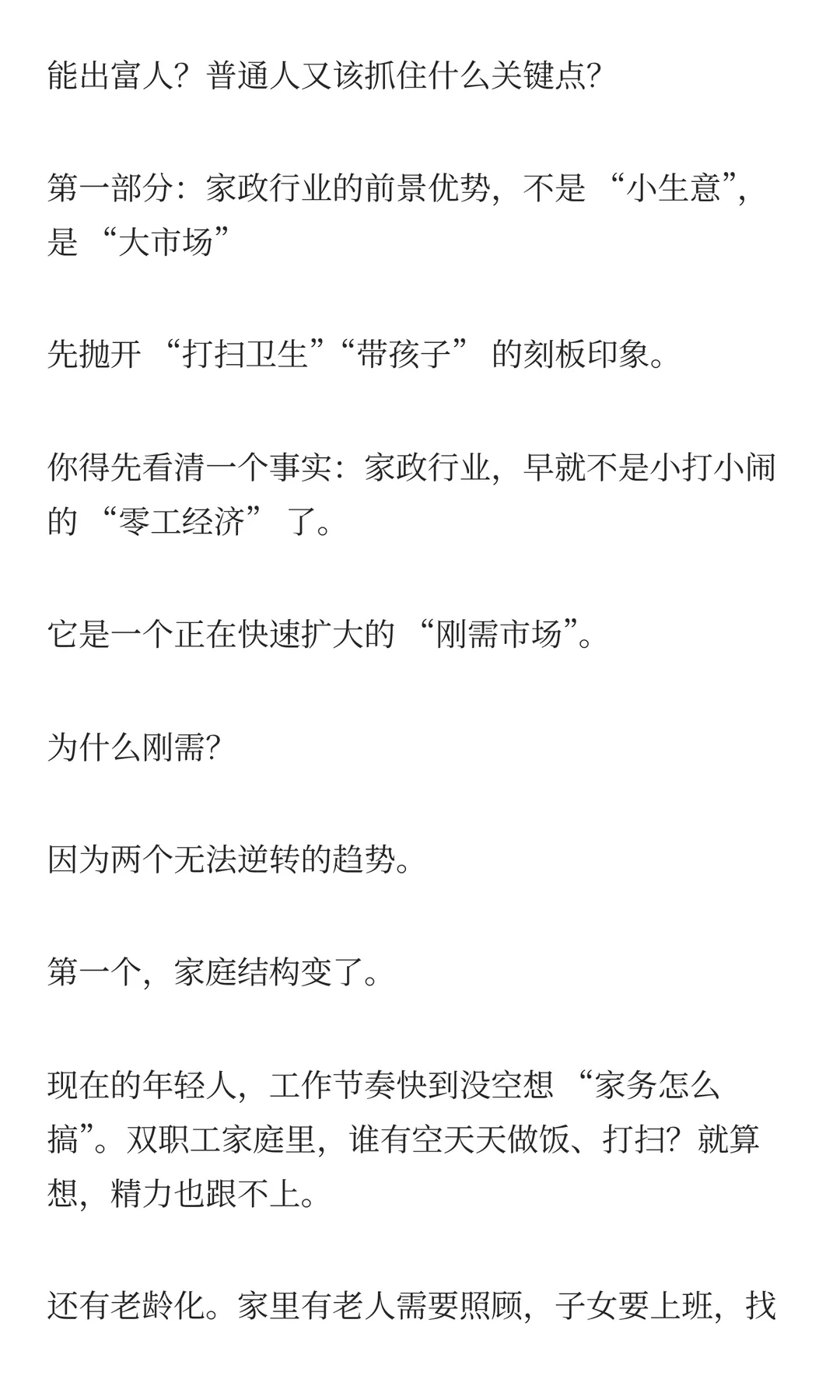 家政行业即将诞生一批富人