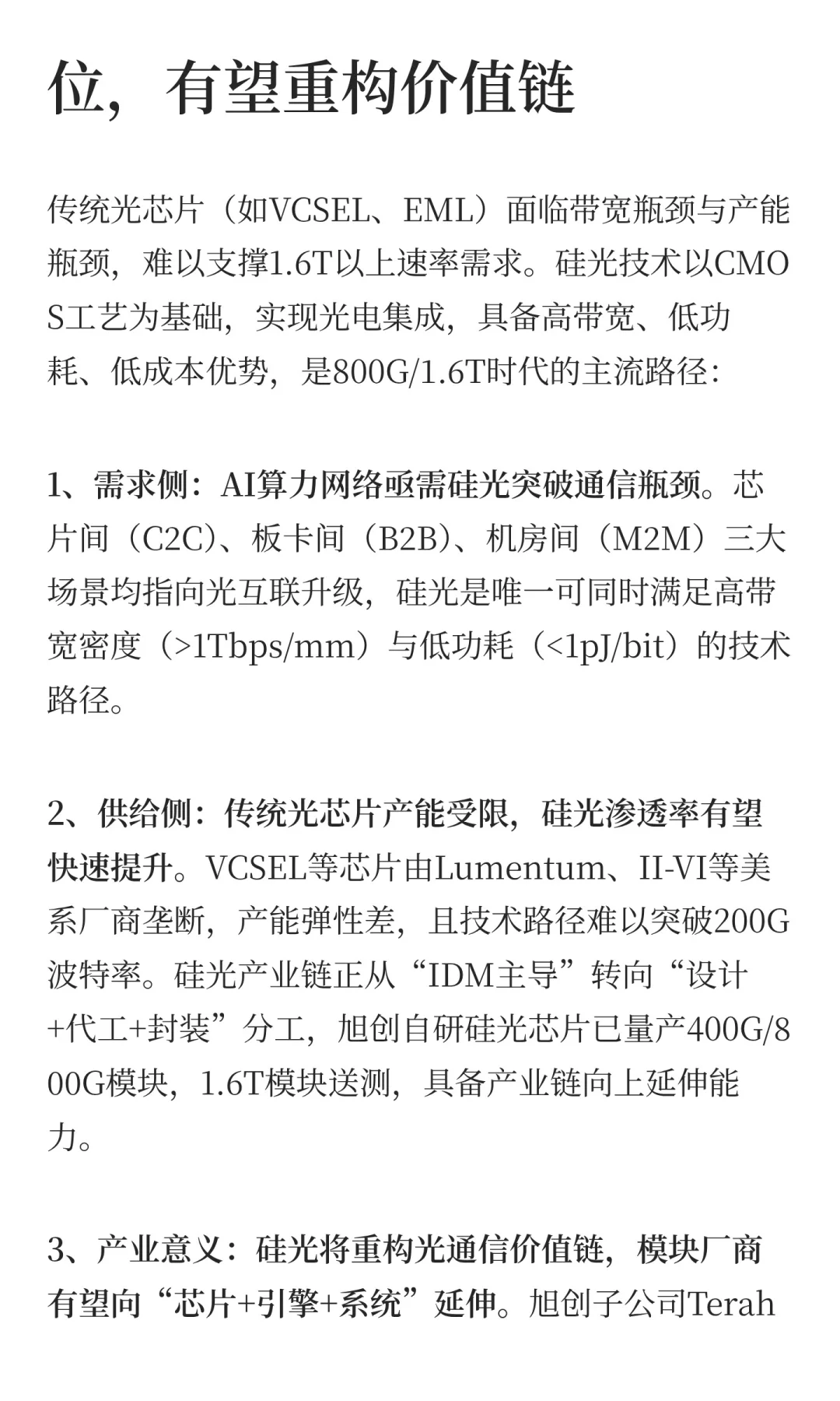 [读研报]AI光模块王者，估值洼地待爆发！