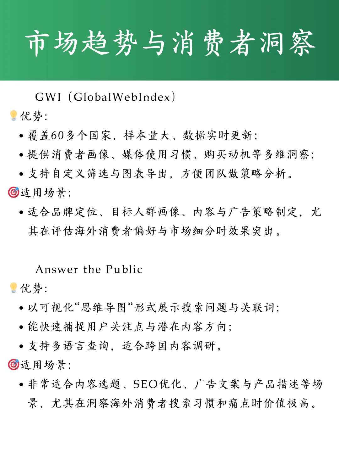 27个海外市场调研工具大盘点