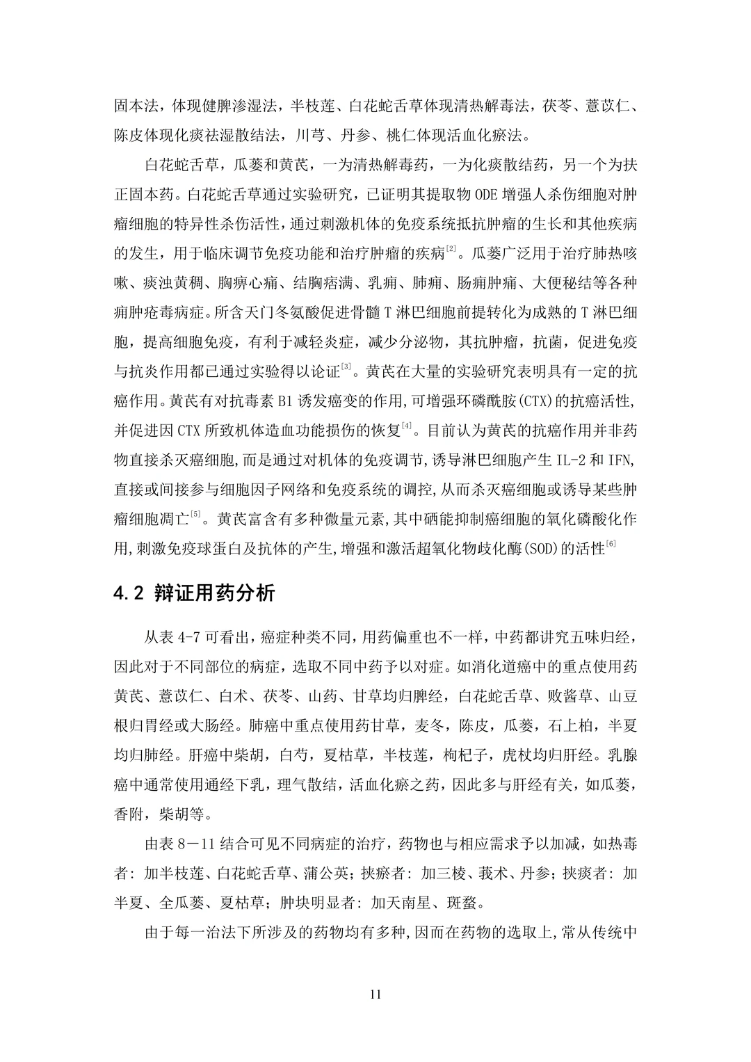 中药学论文初稿刚交🥳导儿说年后直接定稿