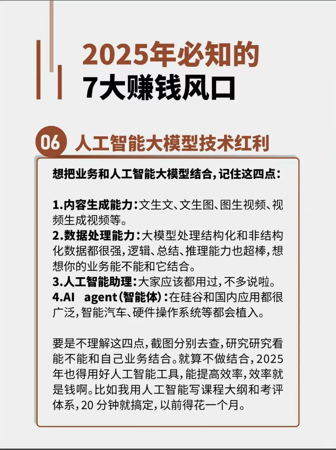 2025必知7大风口