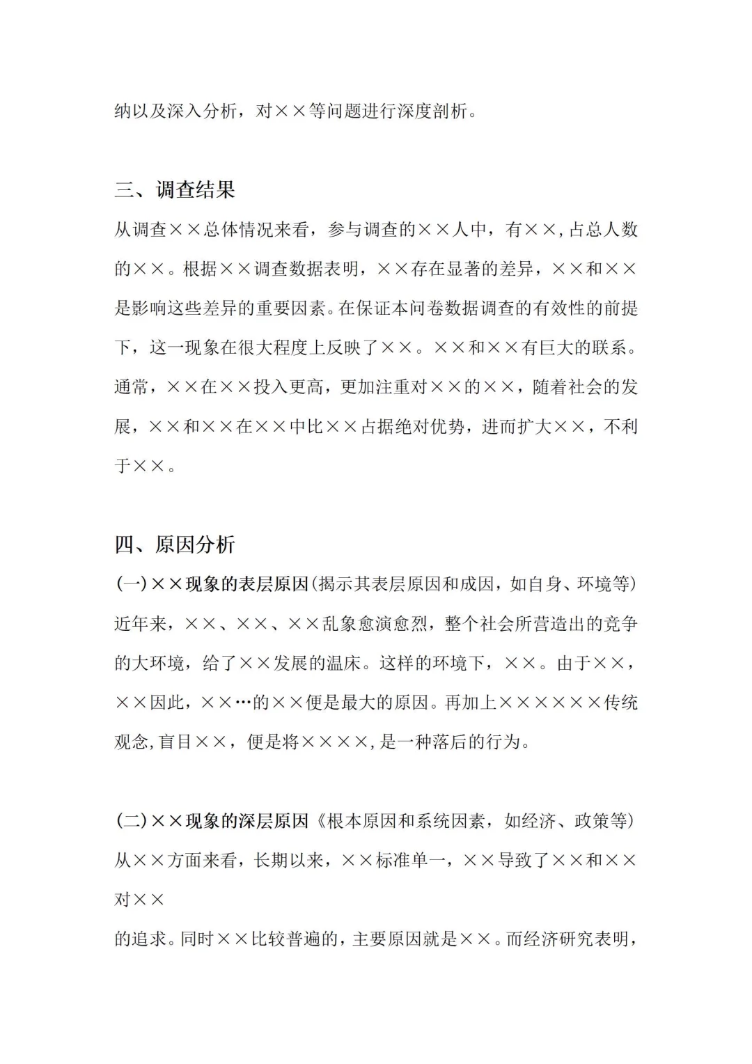 🔥大学生调查报告写作📝