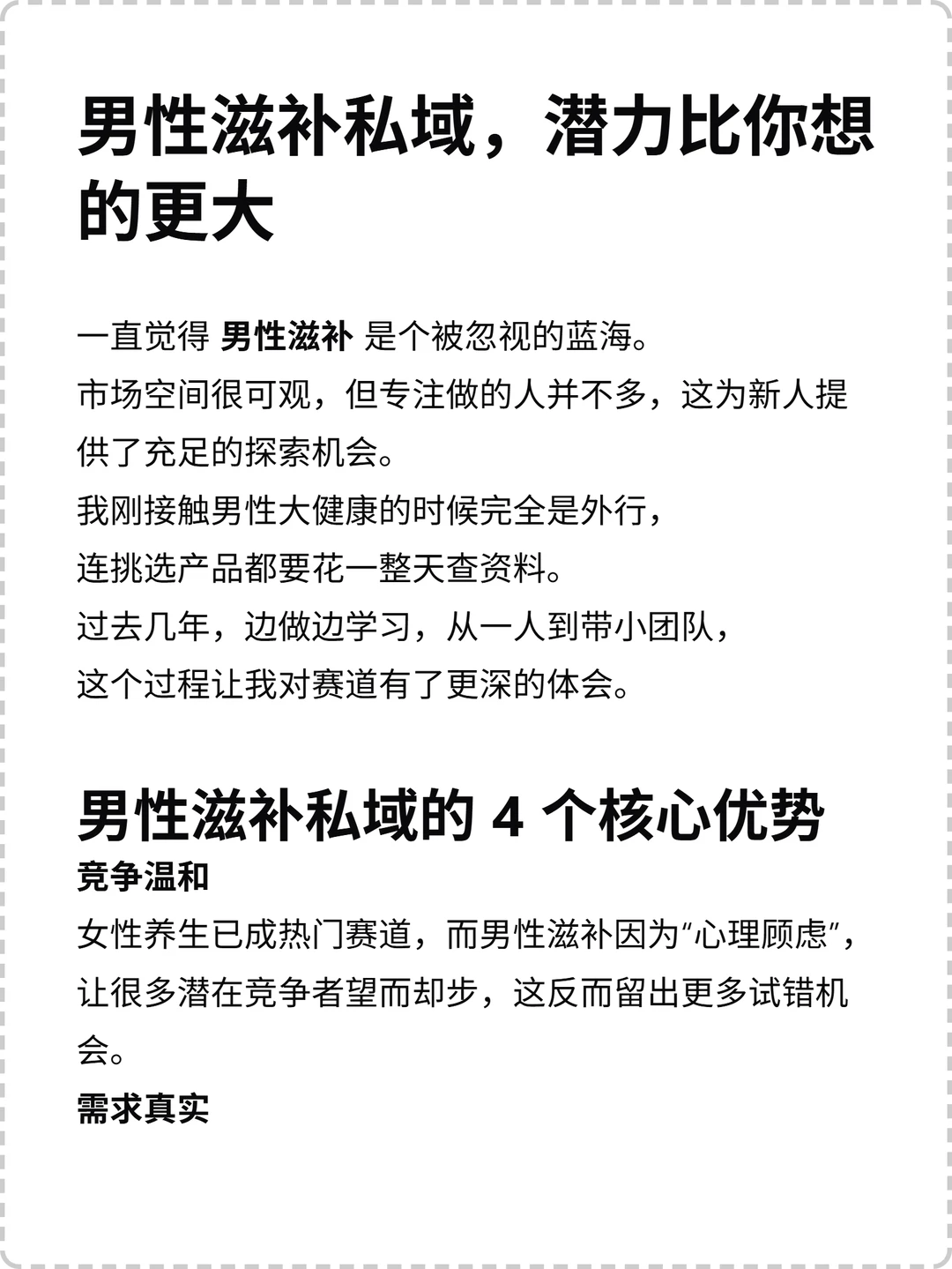 大健康行业听起来很深，其实打法并不难！