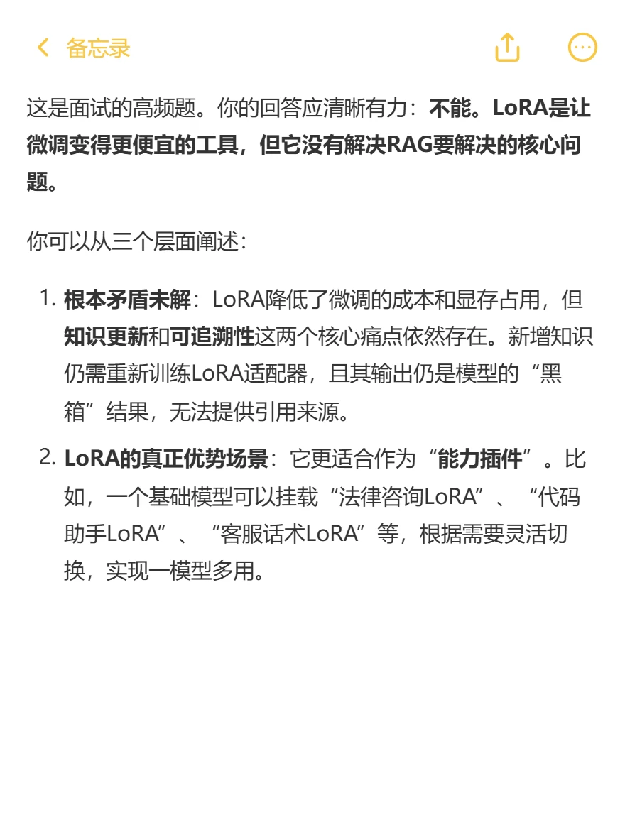 大厂LLM面试官会问的rag vs 微调题