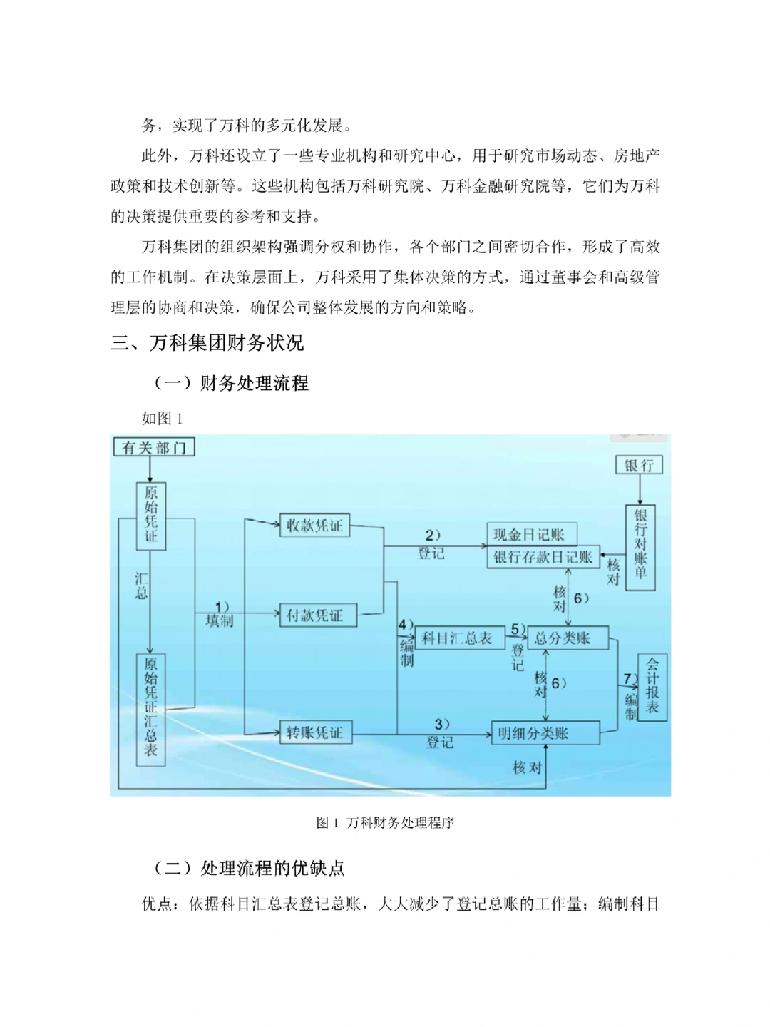 大数据与会计的毕业实践报告范文，好写🔥