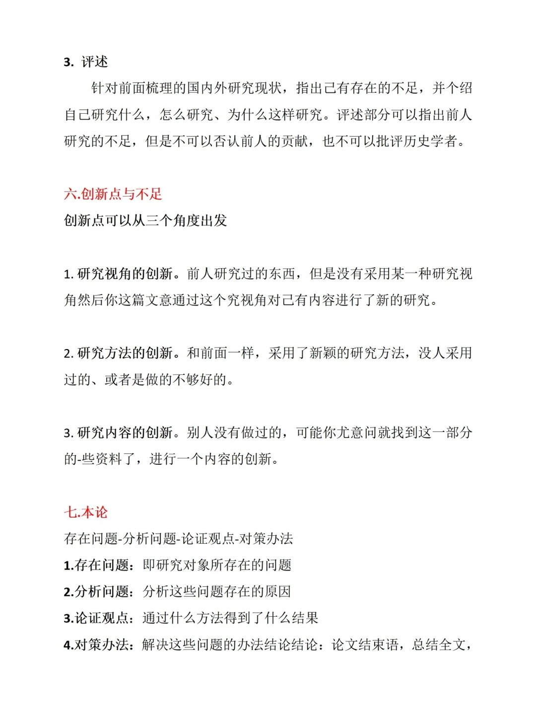 📝救命！原来论文是大框架，会填空就行