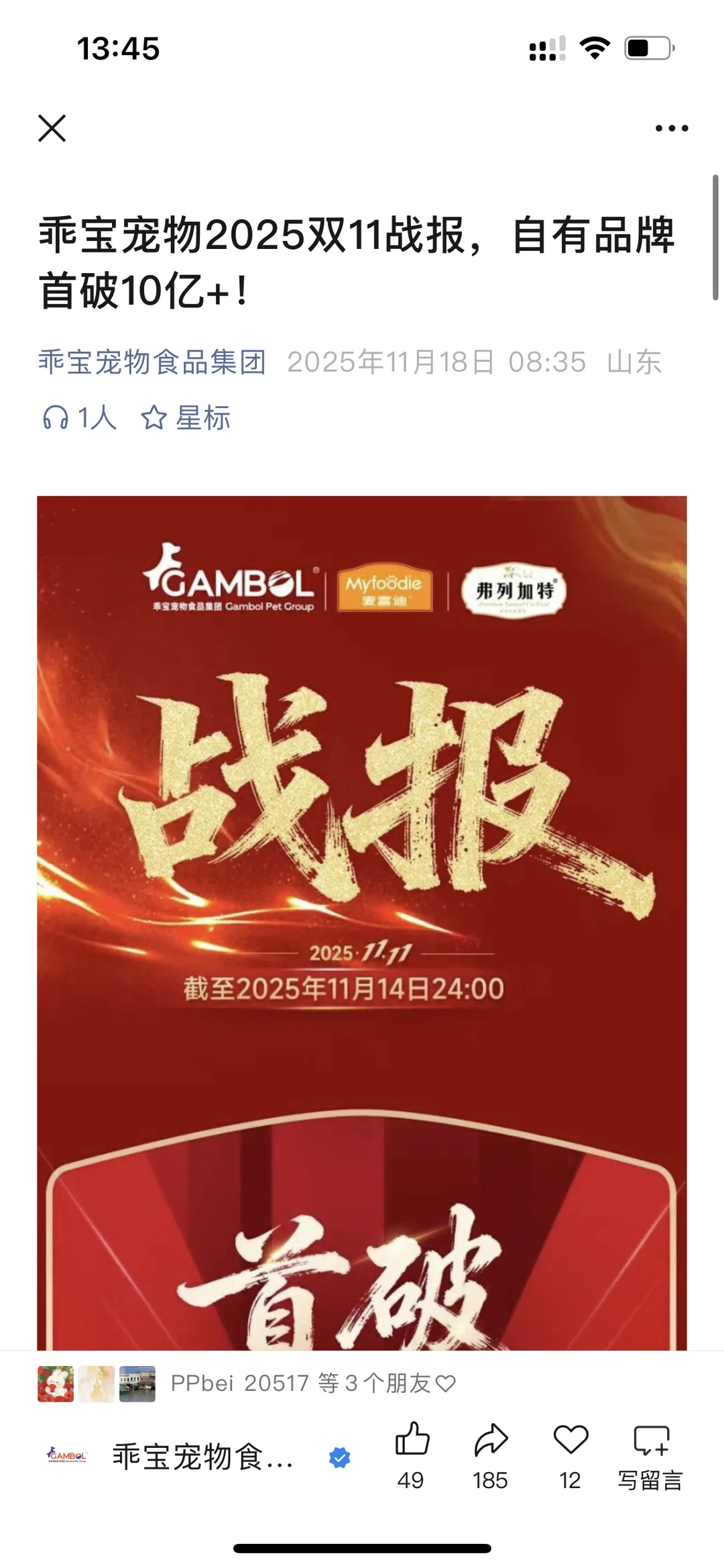 刚刚，首个在双11卖10亿+的宠物品牌出现了