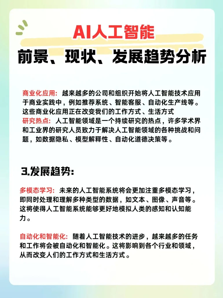 AI人工智能前景展望，你准备好上车了吗?