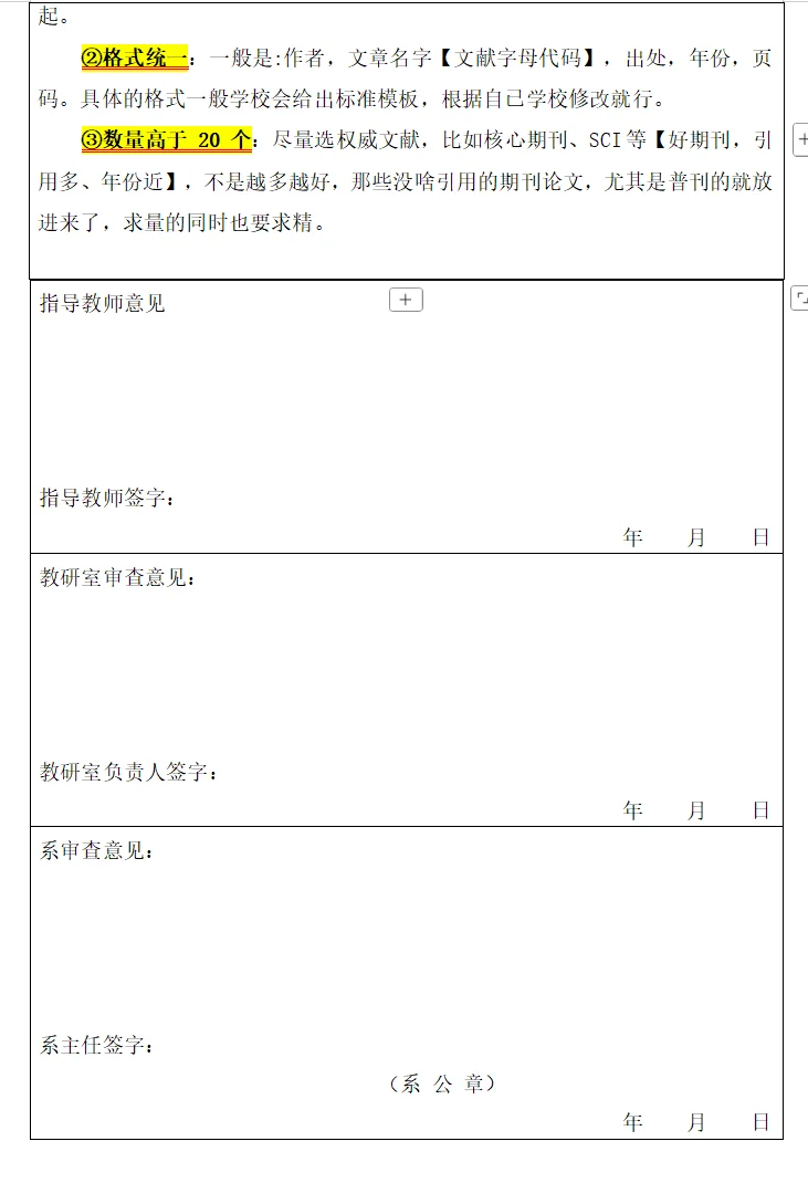 开题报告还没写的同学，一定要刷到啊🤗