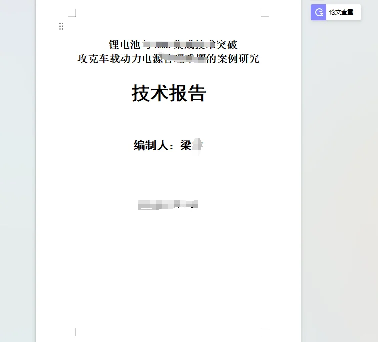 职称评审技术报告怎么写，各地区晋升都需要