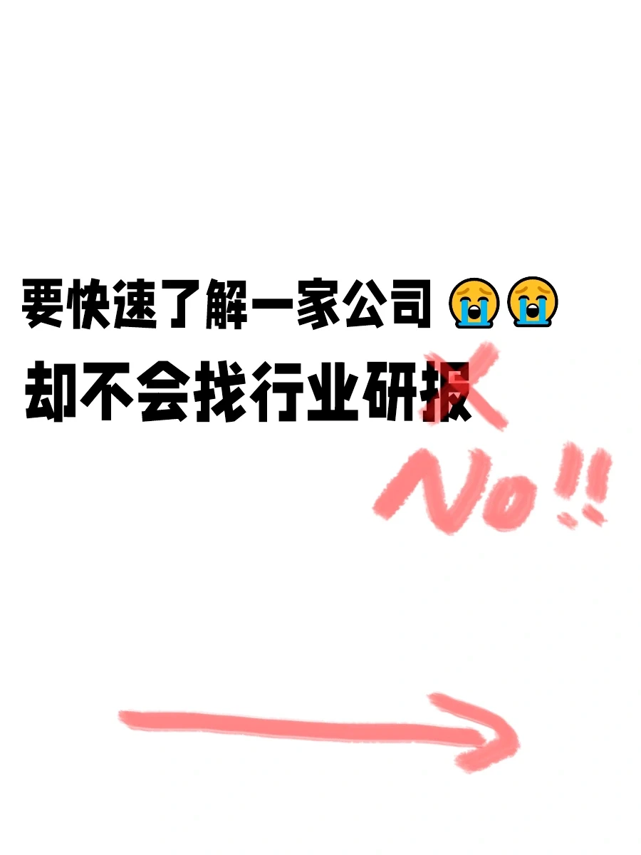 30+ 个研报渠道分享！行研信息搜索来源合集