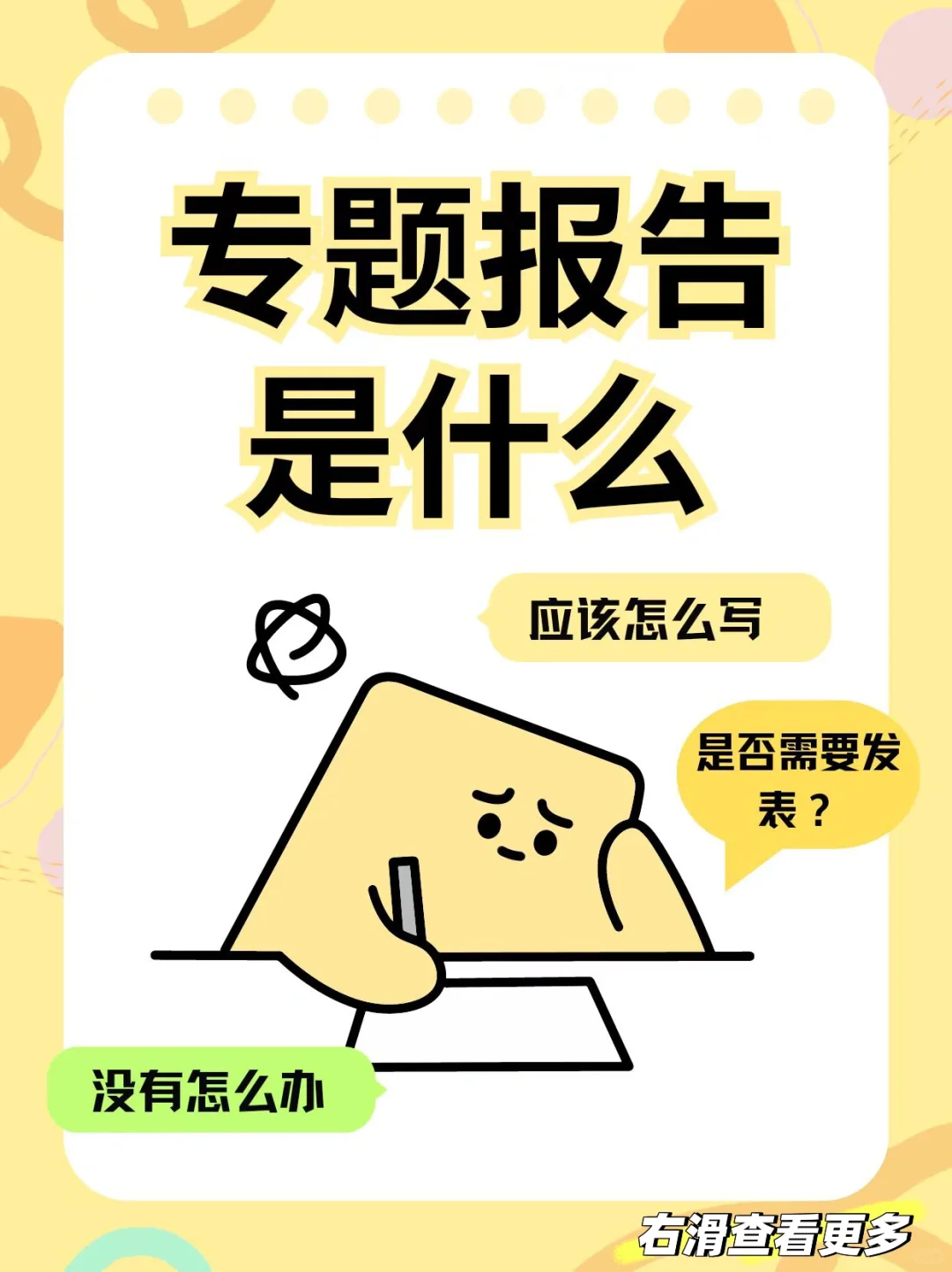 专题报告是什么？怎么写？