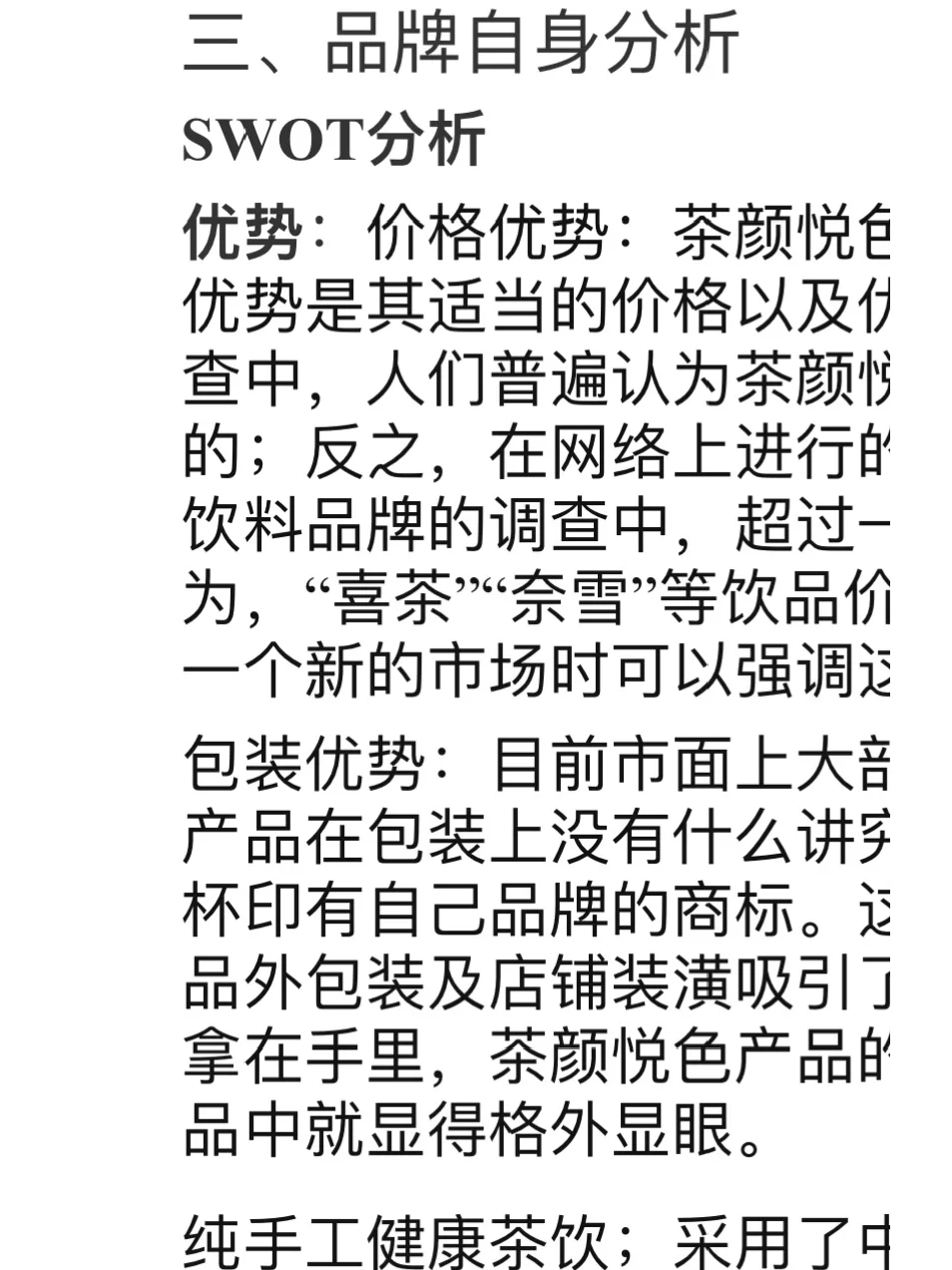 茶饮行业 茶颜悦色市场调研方案‼️