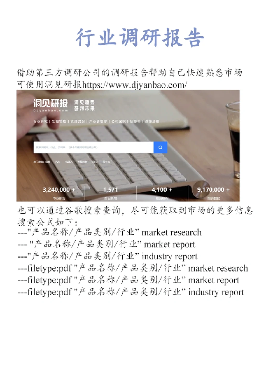 外贸-市场调研工具推荐