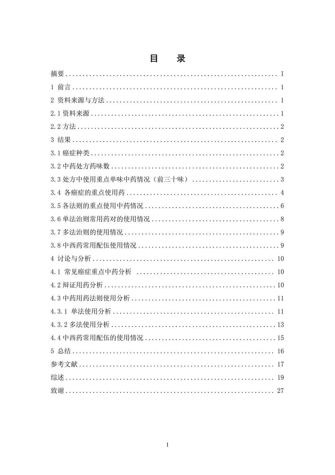 中药学论文初稿刚交🥳导儿说年后直接定稿