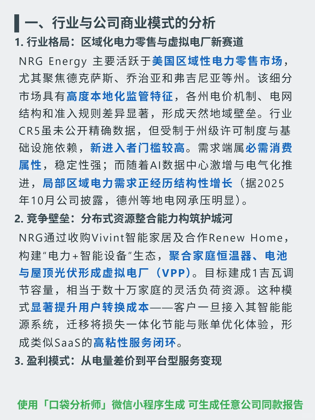 NRG Energy Inc 4000 字深度研报