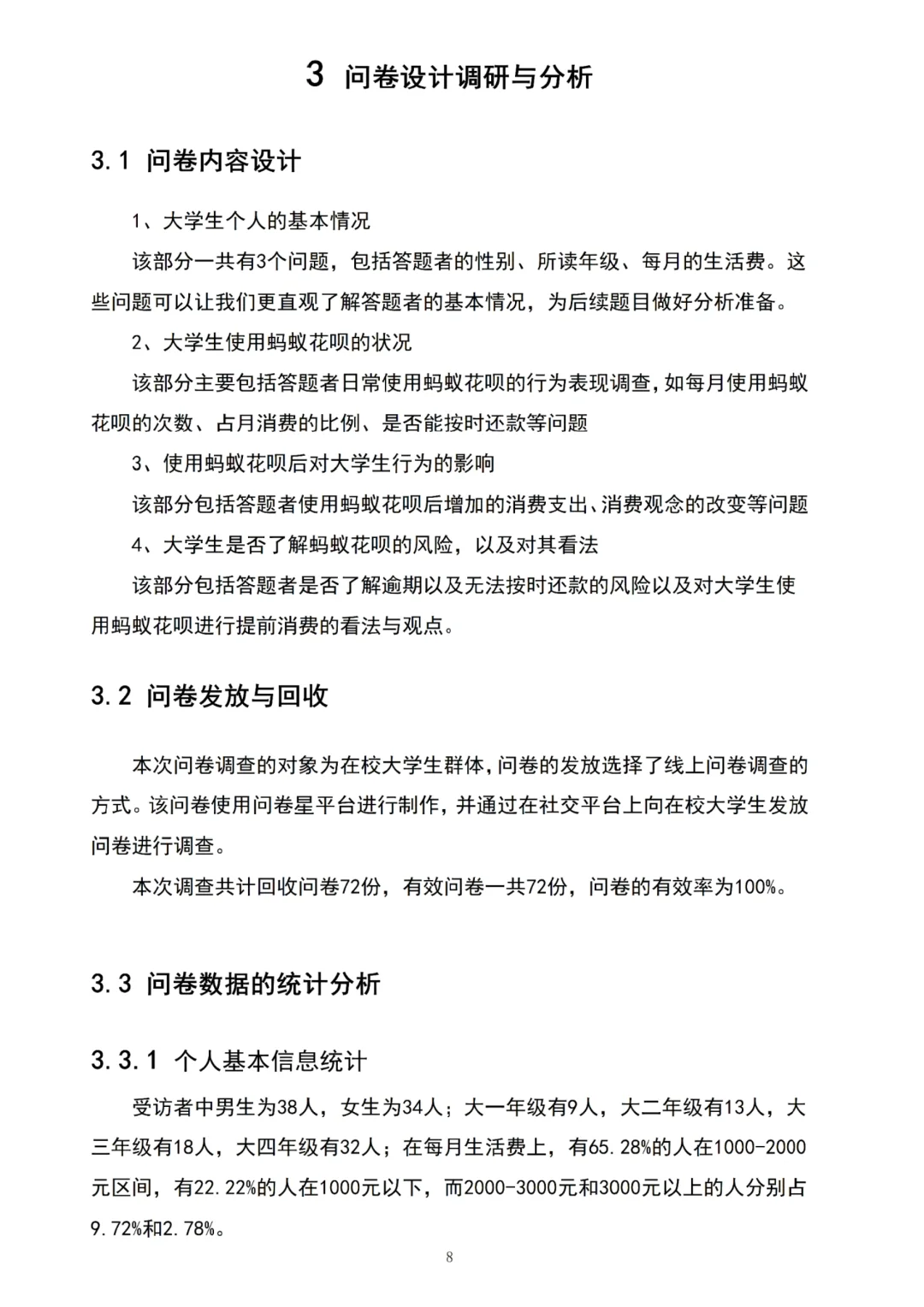 调查问卷分析不会写的宝子建议参考这篇