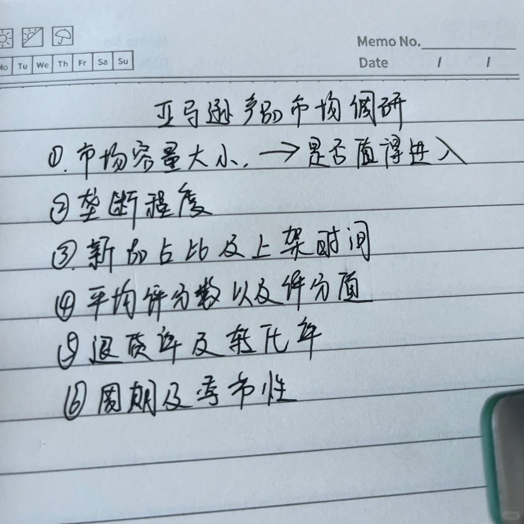 真的没人觉得亚马逊这种市场调研思路可怕吗