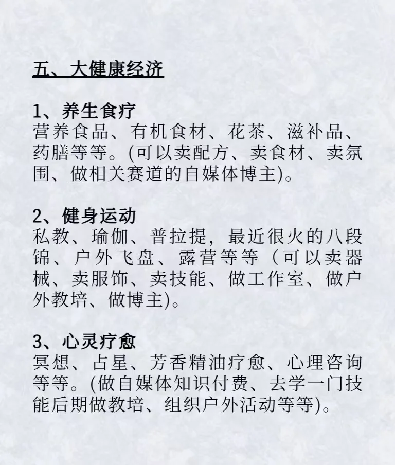 未来5年内很赚钱的创业方向