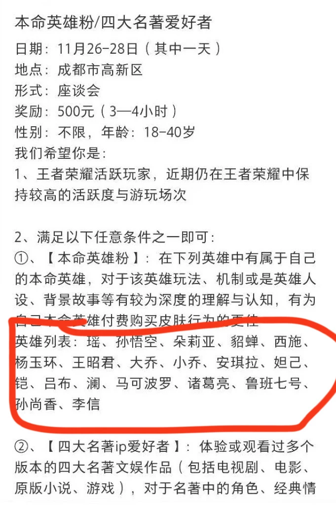 王者联动四大名著英雄名单