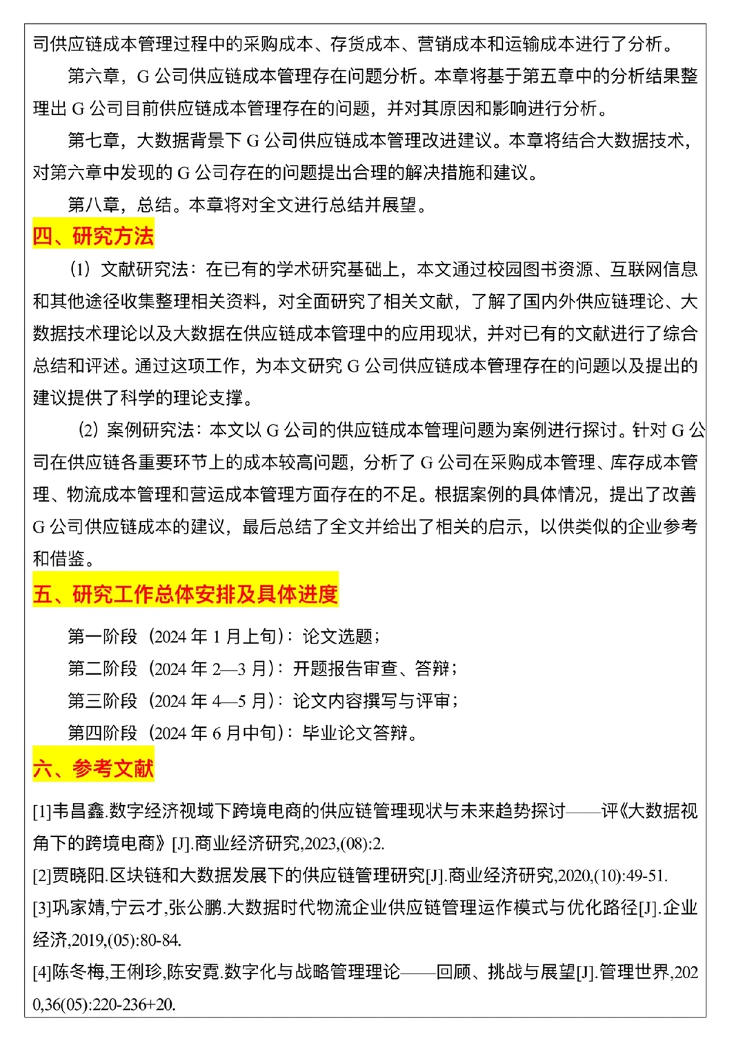 导师推荐的论文开题报告模版，快收藏！