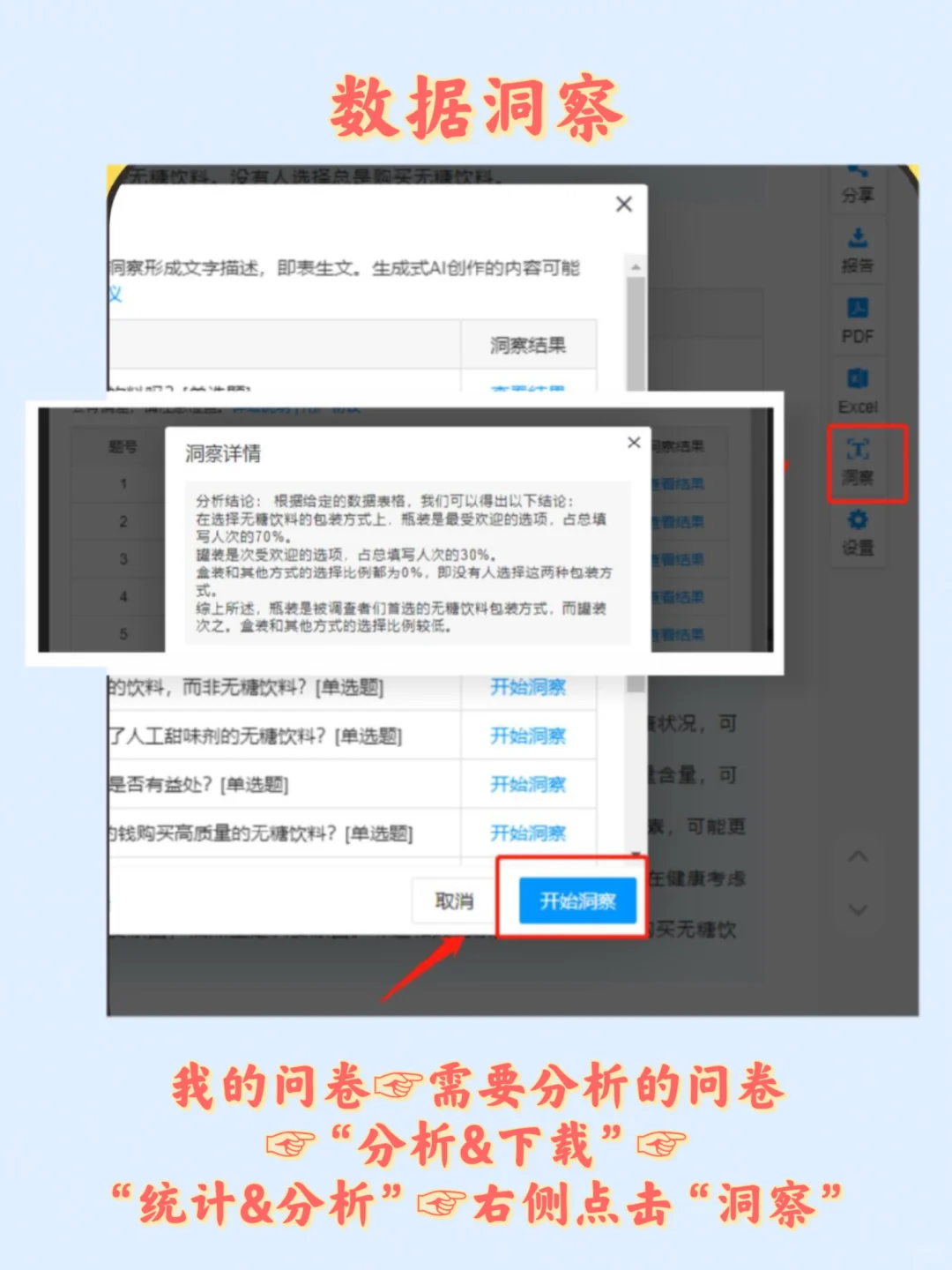 问卷星数据分析3招！报告秒出