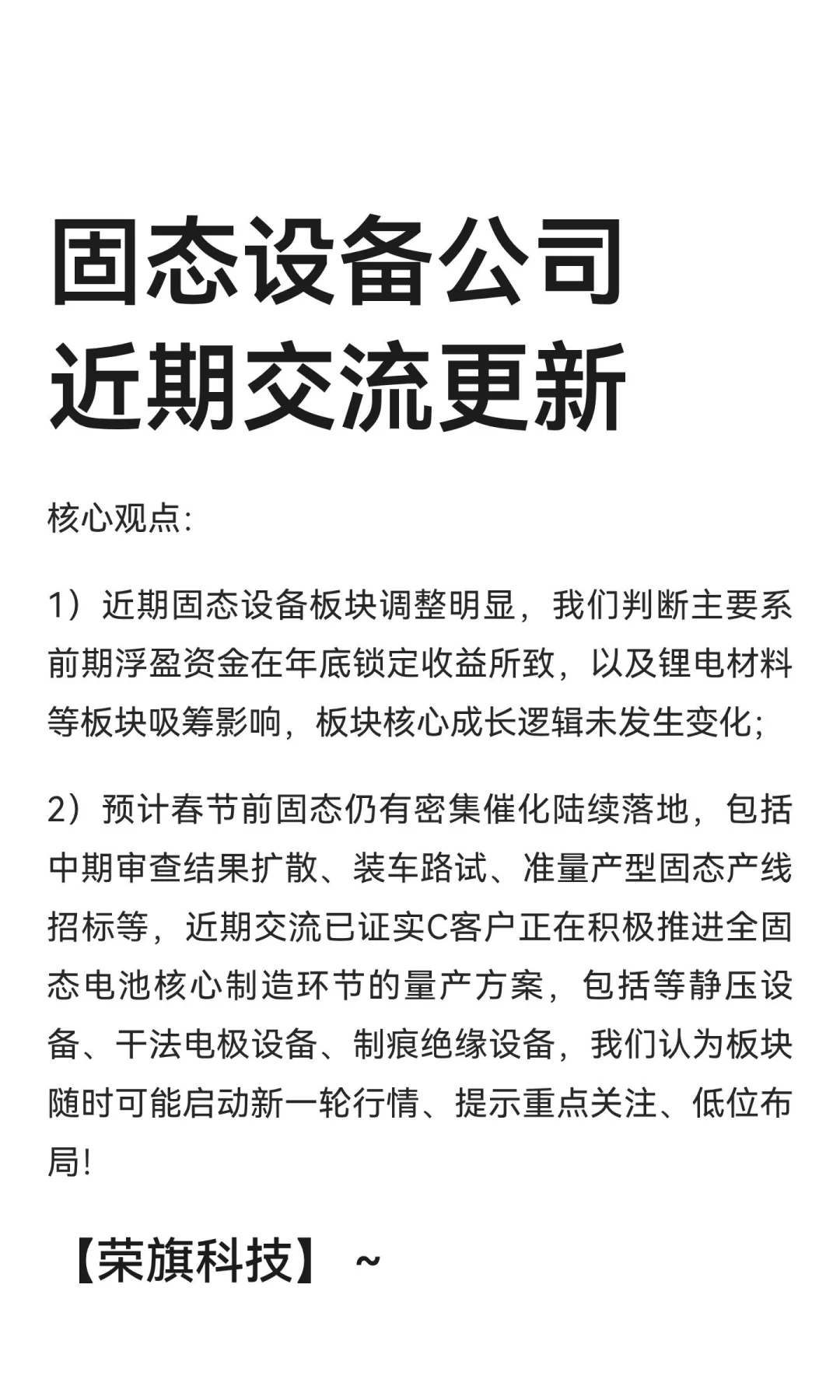 固态设备公司近期交流更新