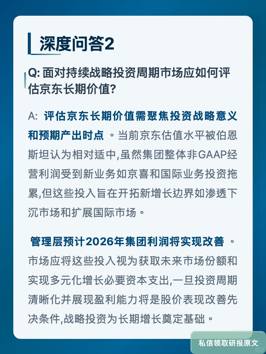 京东服务收入暴涨31%!伯恩斯坦看好基建