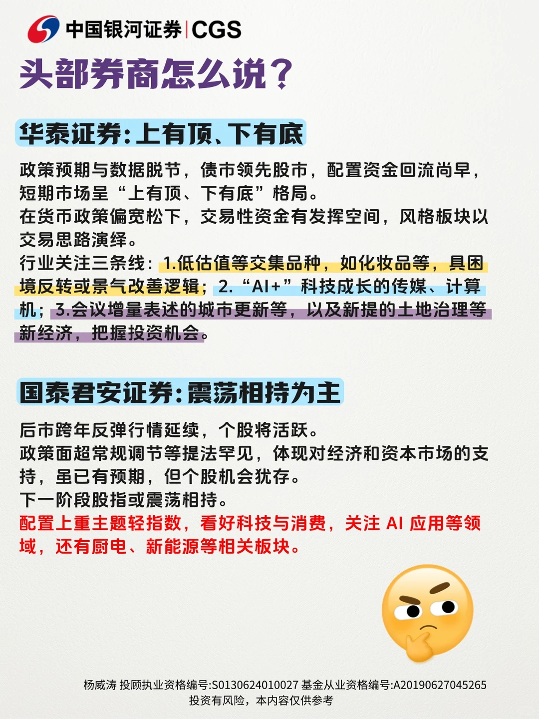 🐍跨年行情如何，看看头部券商怎么说。