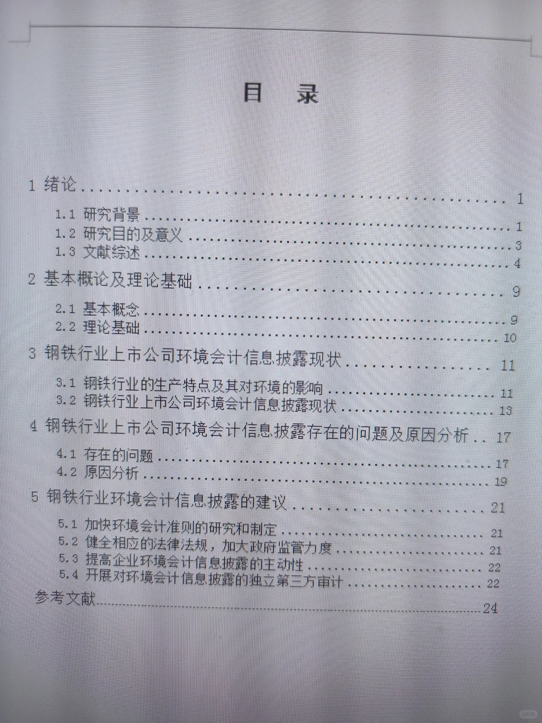 导师发的会计论文模板让仿写说一次可以过