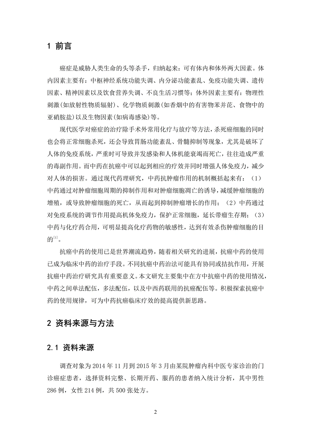 中药学论文初稿刚交🥳导儿说年后直接定稿