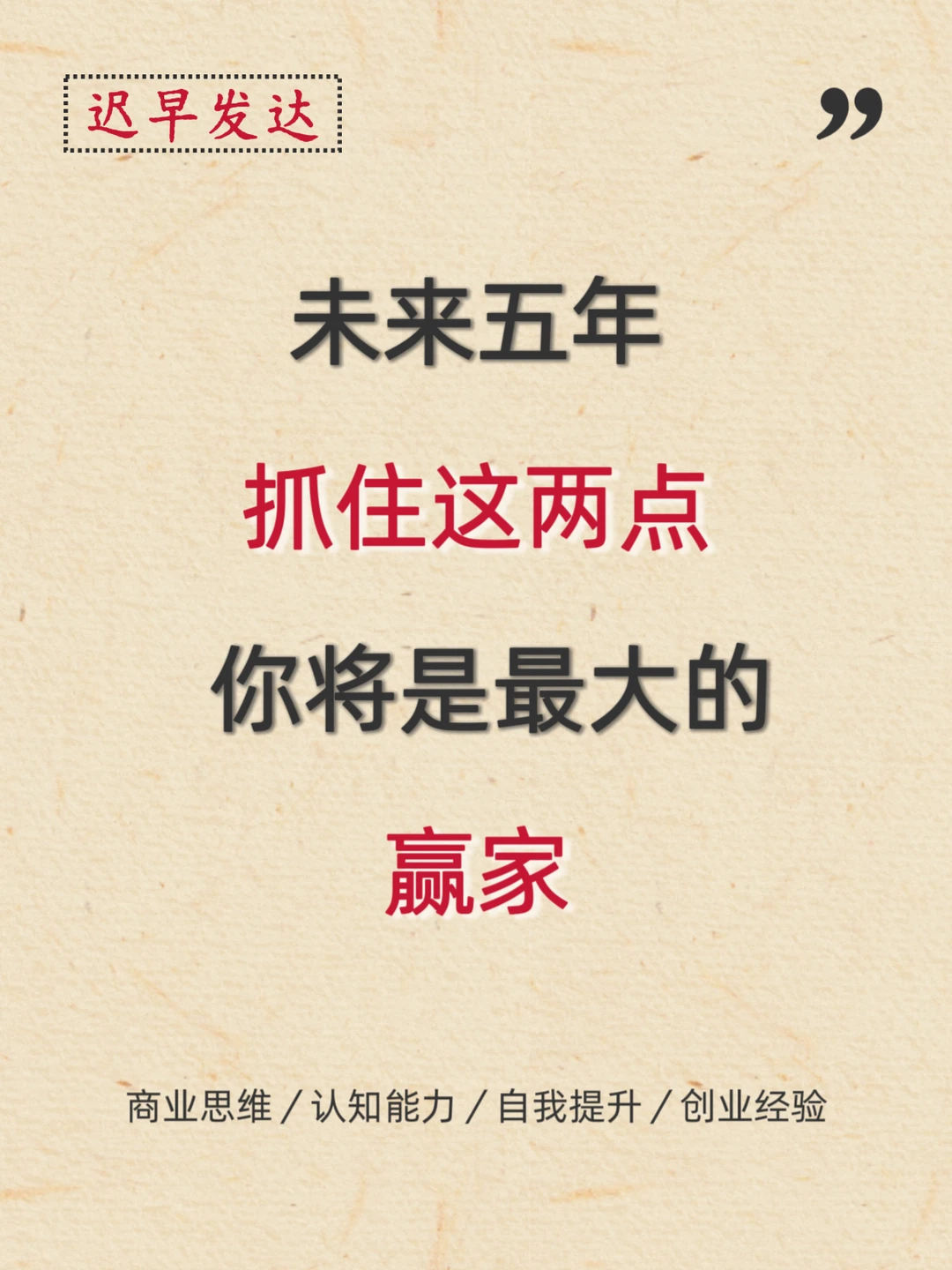 未来五年，抓住这两点，你将是最大的赢家！