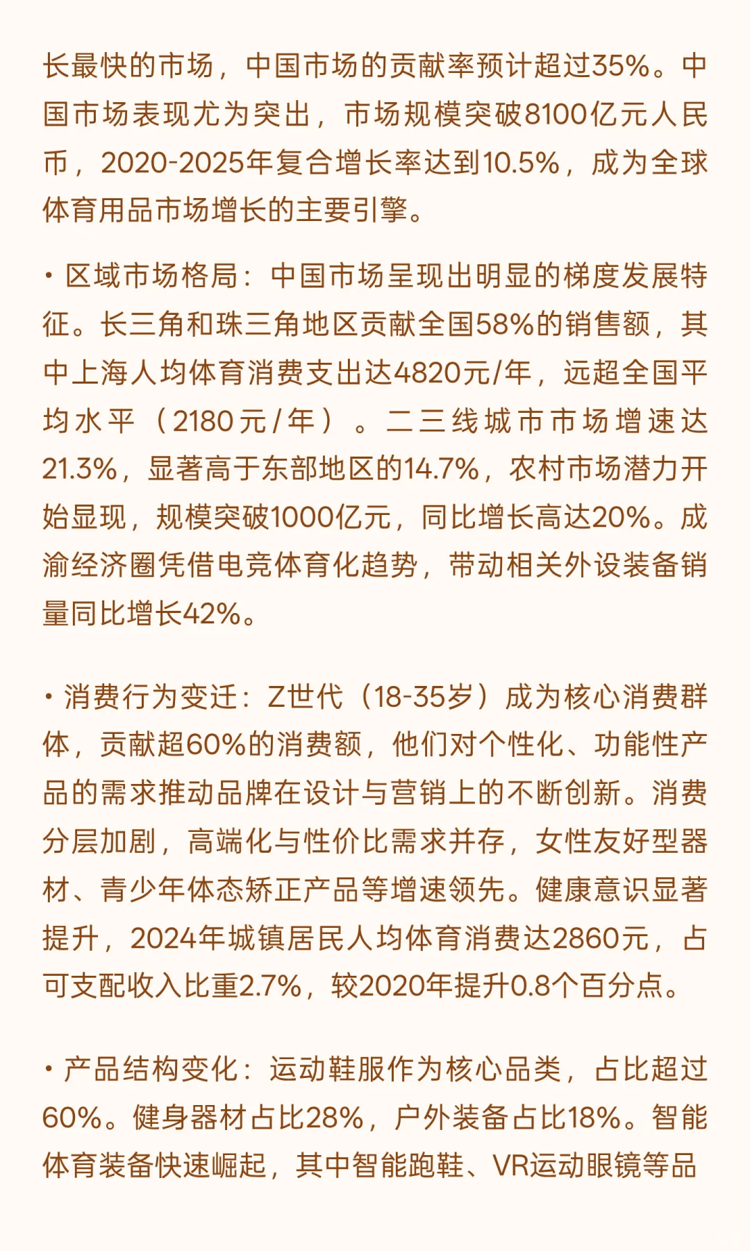 2025年体育用品行业发展现状与未来趋势综合