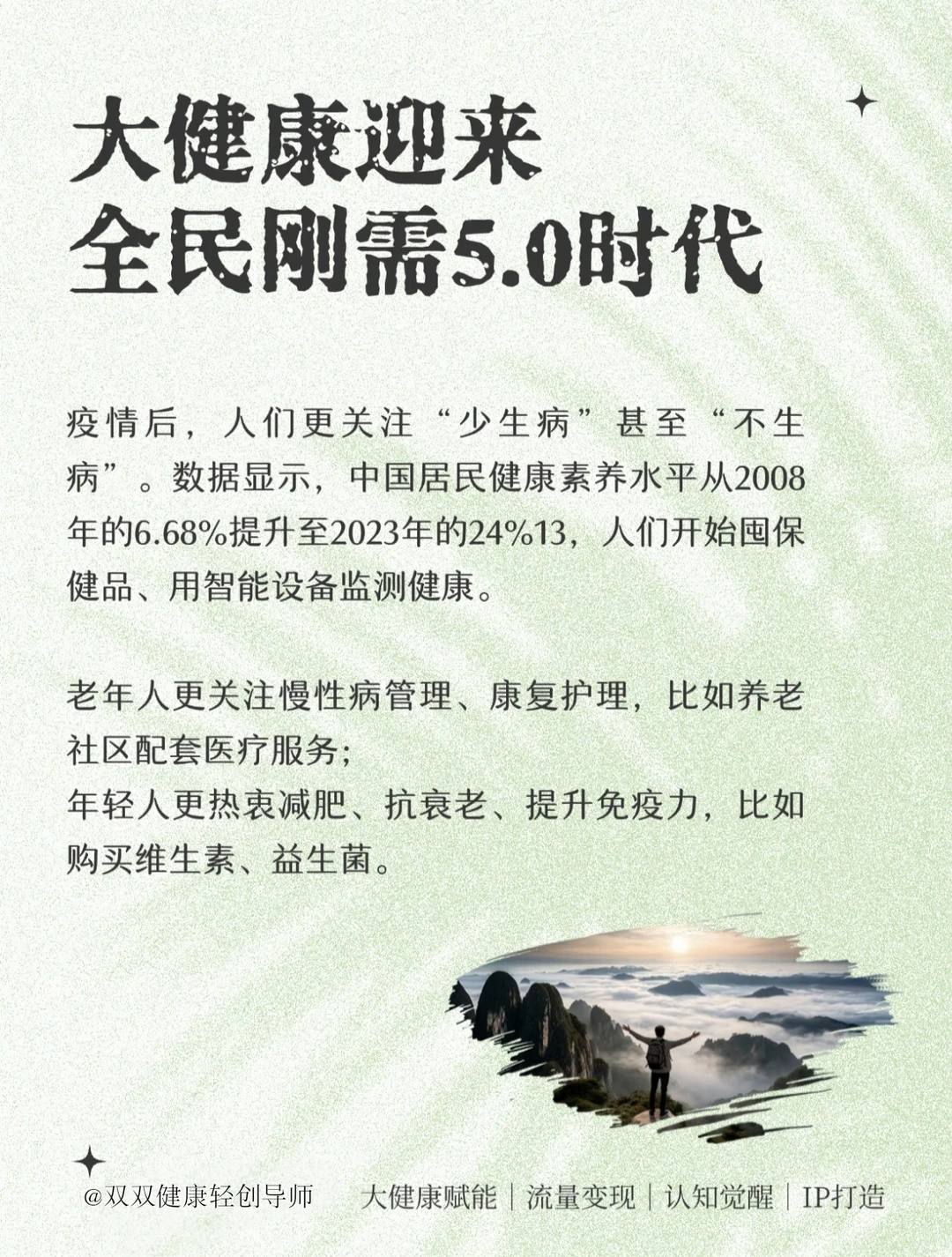 2025搞钱风口！普通人闭眼冲的大健康赛道